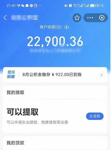 池州封存的公积金怎么取怎么取（封存以后的公积金怎么取）